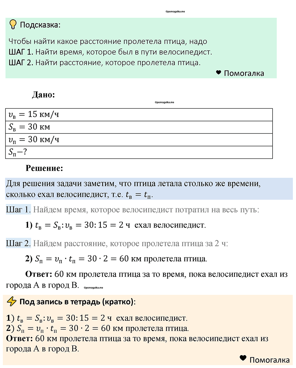 Номер 770 — решение 1
