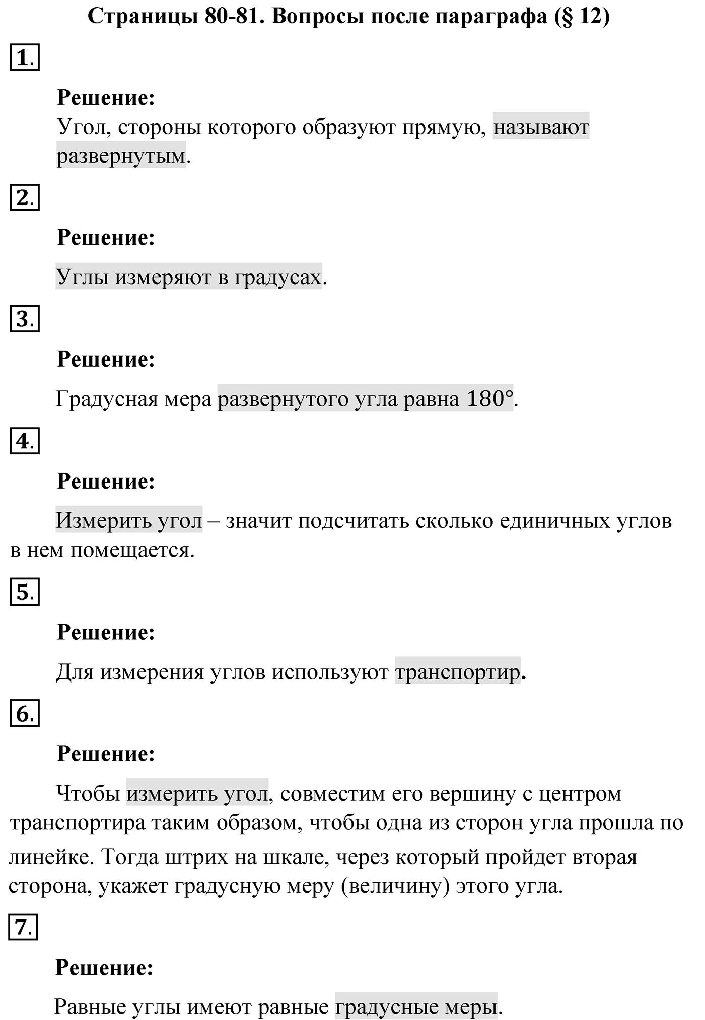 Вопросы после параграфа §12, Страница 80-81 — решение 1