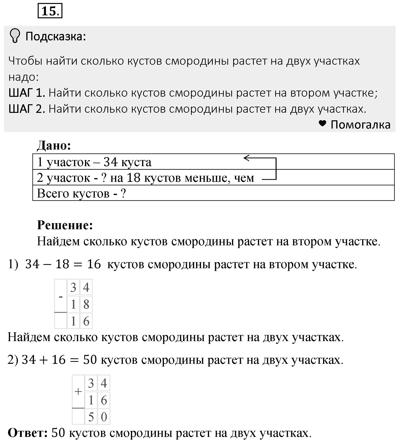 Номер 15 — решение 2