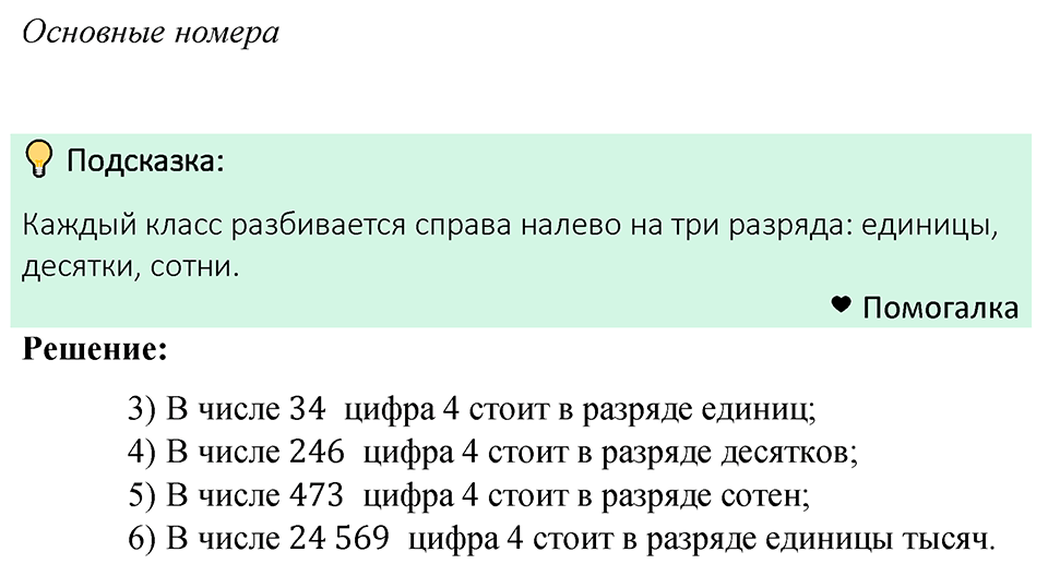 Номер 21 — решение 1
