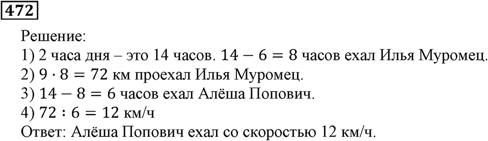 Номер 472 — решение 2