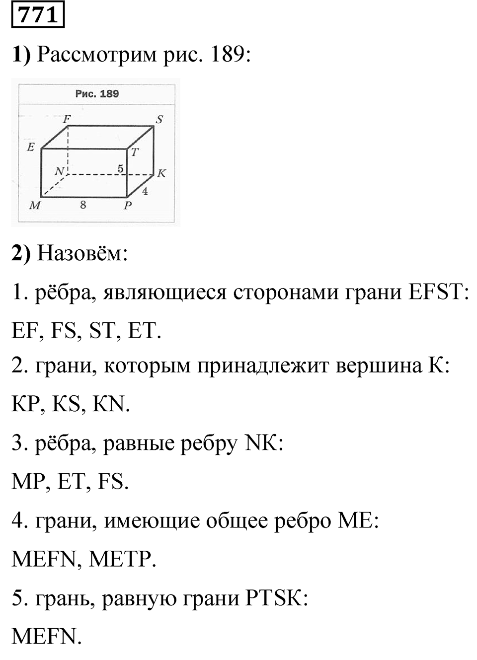 Номер 771 — решение 1