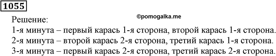 Номер 1055 — решение 3