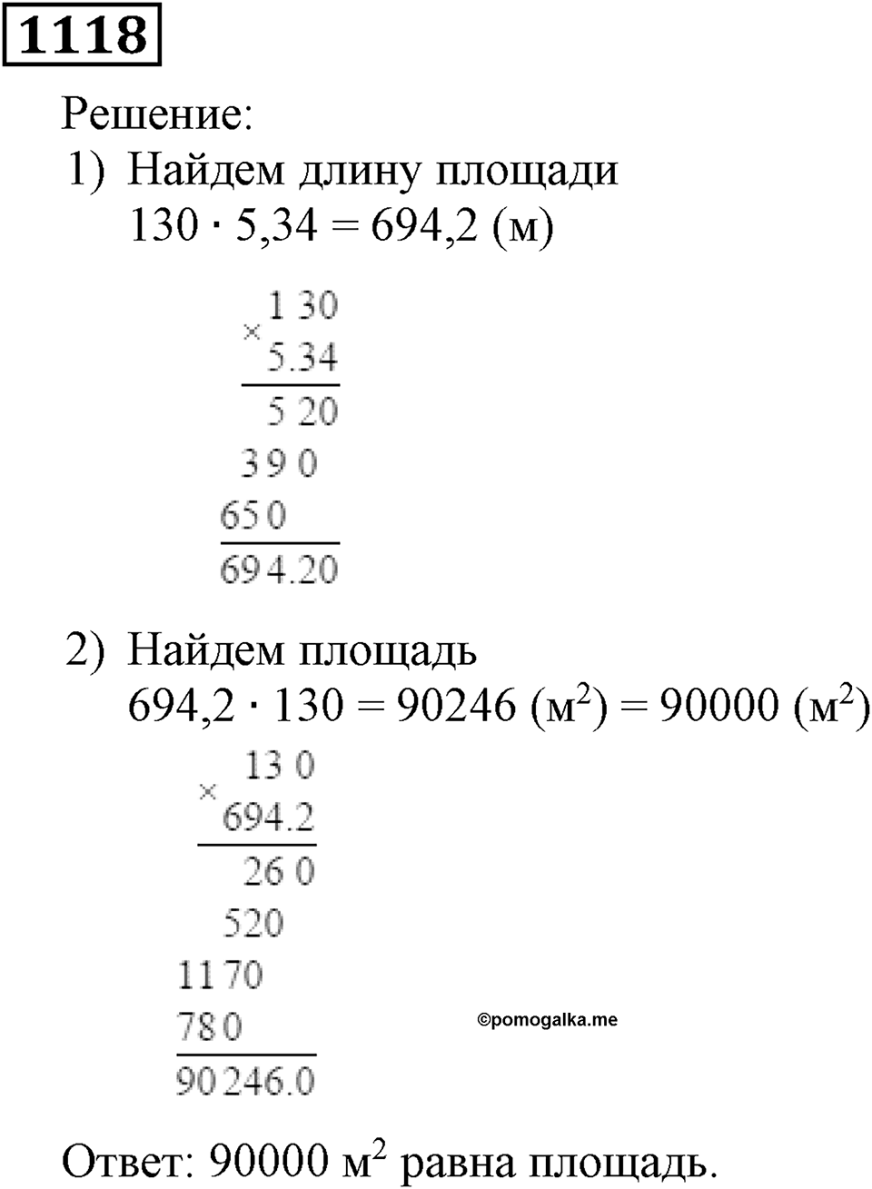 Номер 1118 — решение 2
