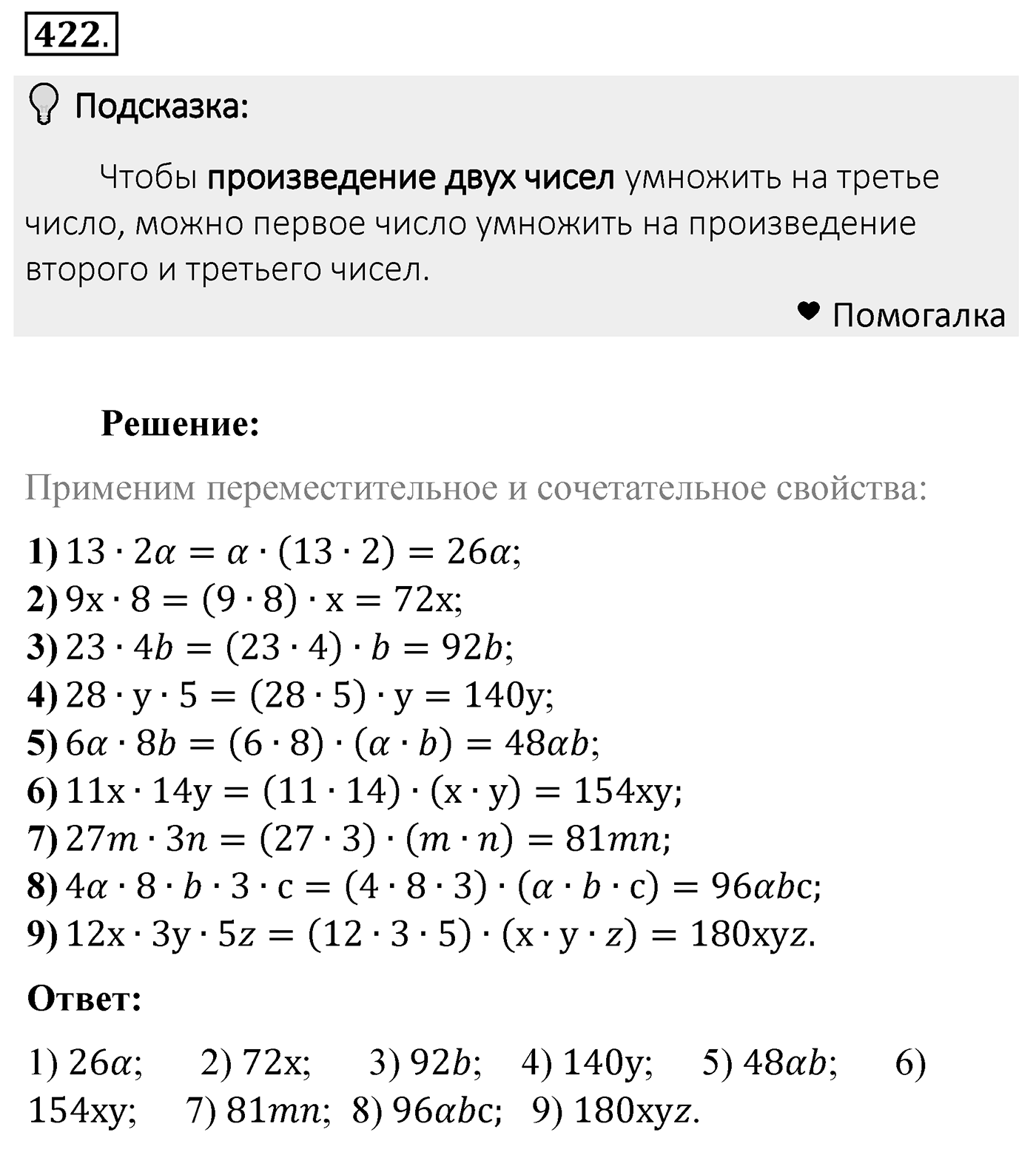 Номер 422 — решение 2