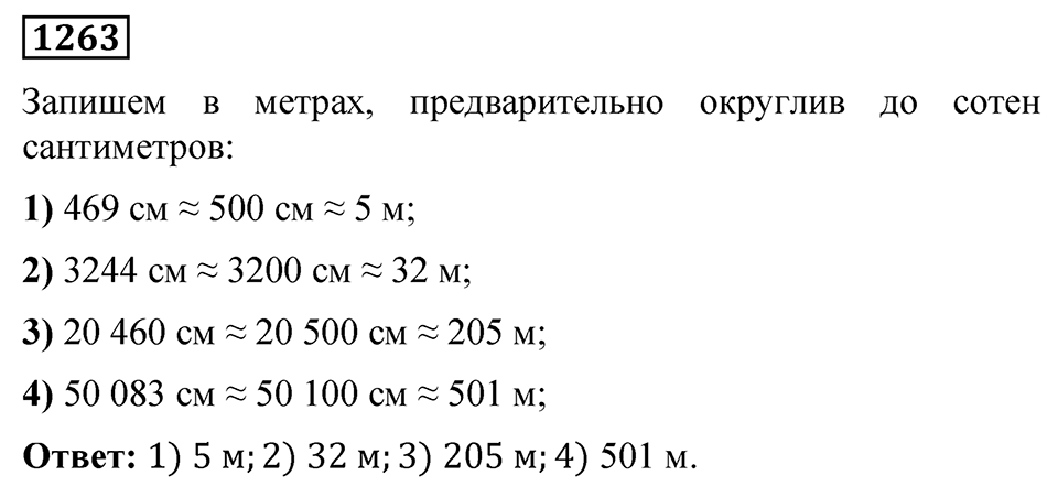 Номер 1263 — решение 1