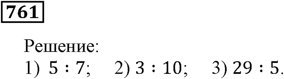 Номер 761 — решение 3