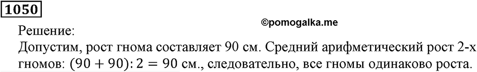 Номер 1050 — решение 3