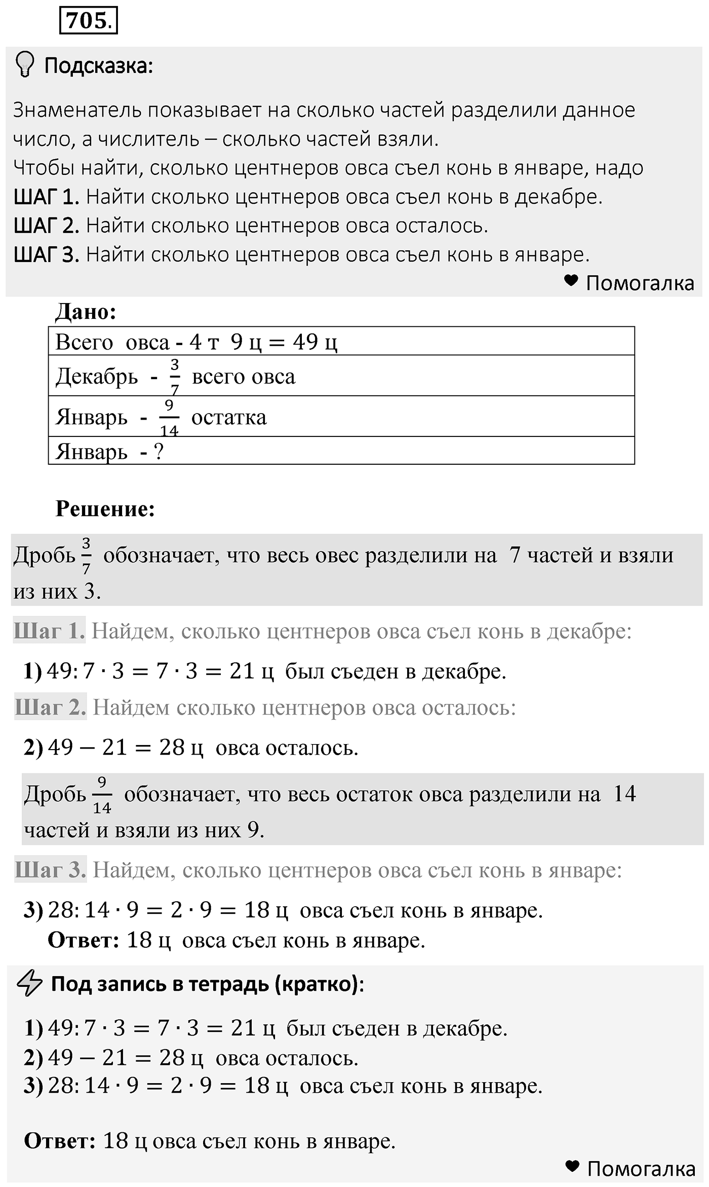 Номер 705 — решение 2