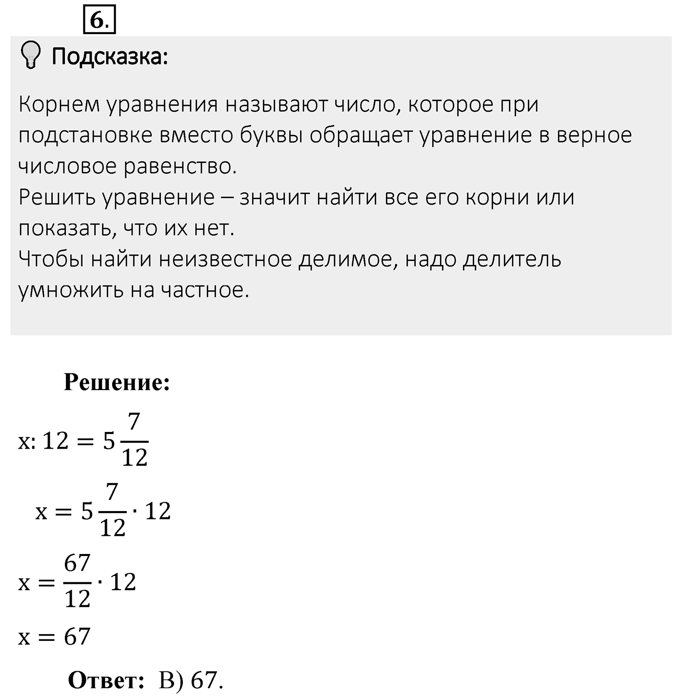 Итоговые задания в тестовой форме «Проверьте себя». Вариант №5. Номер 6 — решение 1
