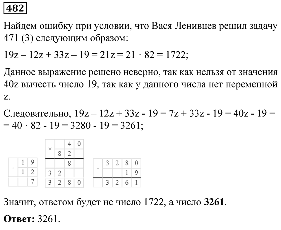 Номер 482 — решение 1