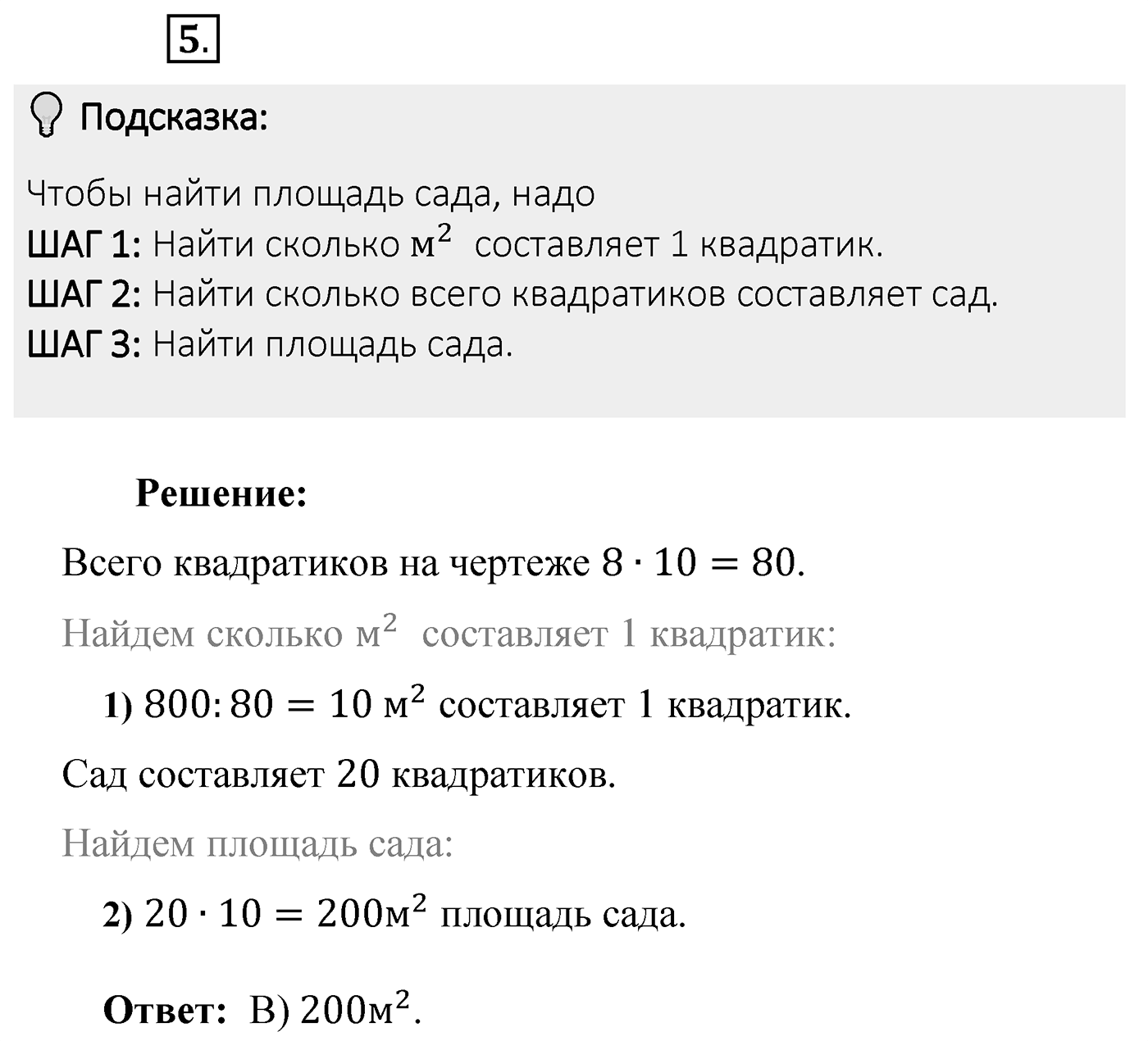 Итоговые задания в тестовой форме «Проверьте себя». Вариант №4. Номер 5 — решение 1