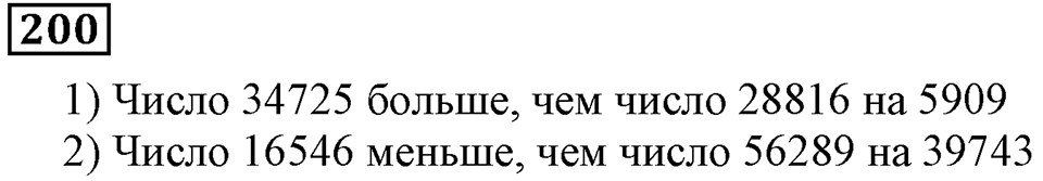 Номер 200 — решение 3