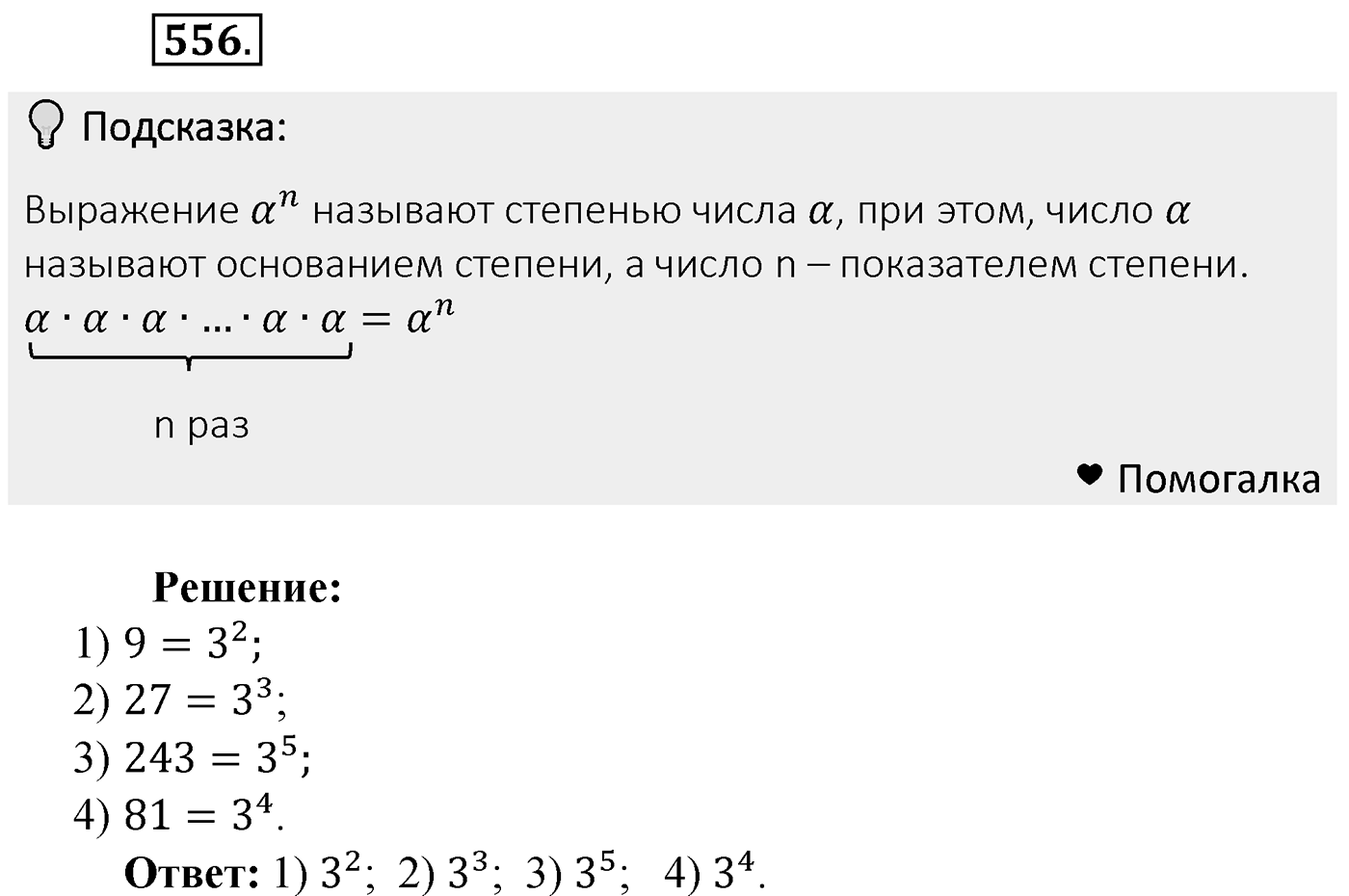 Номер 556 — решение 1
