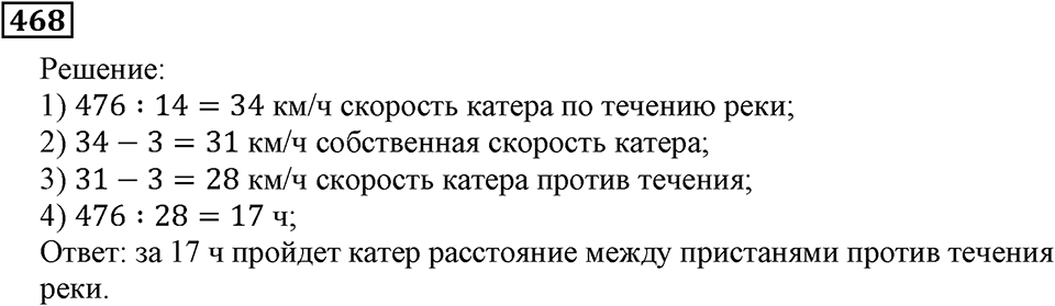 Номер 468 — решение 2