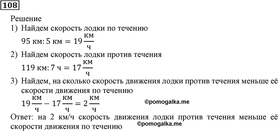 Номер 108 — решение 2