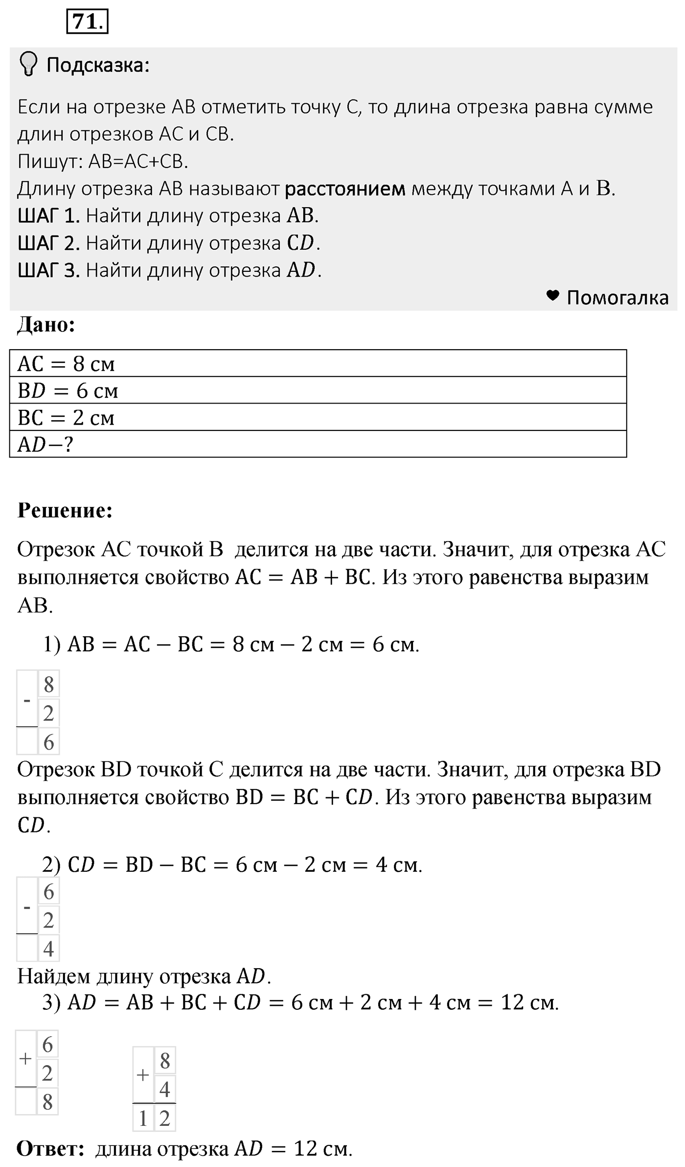 Номер 71 — решение 2