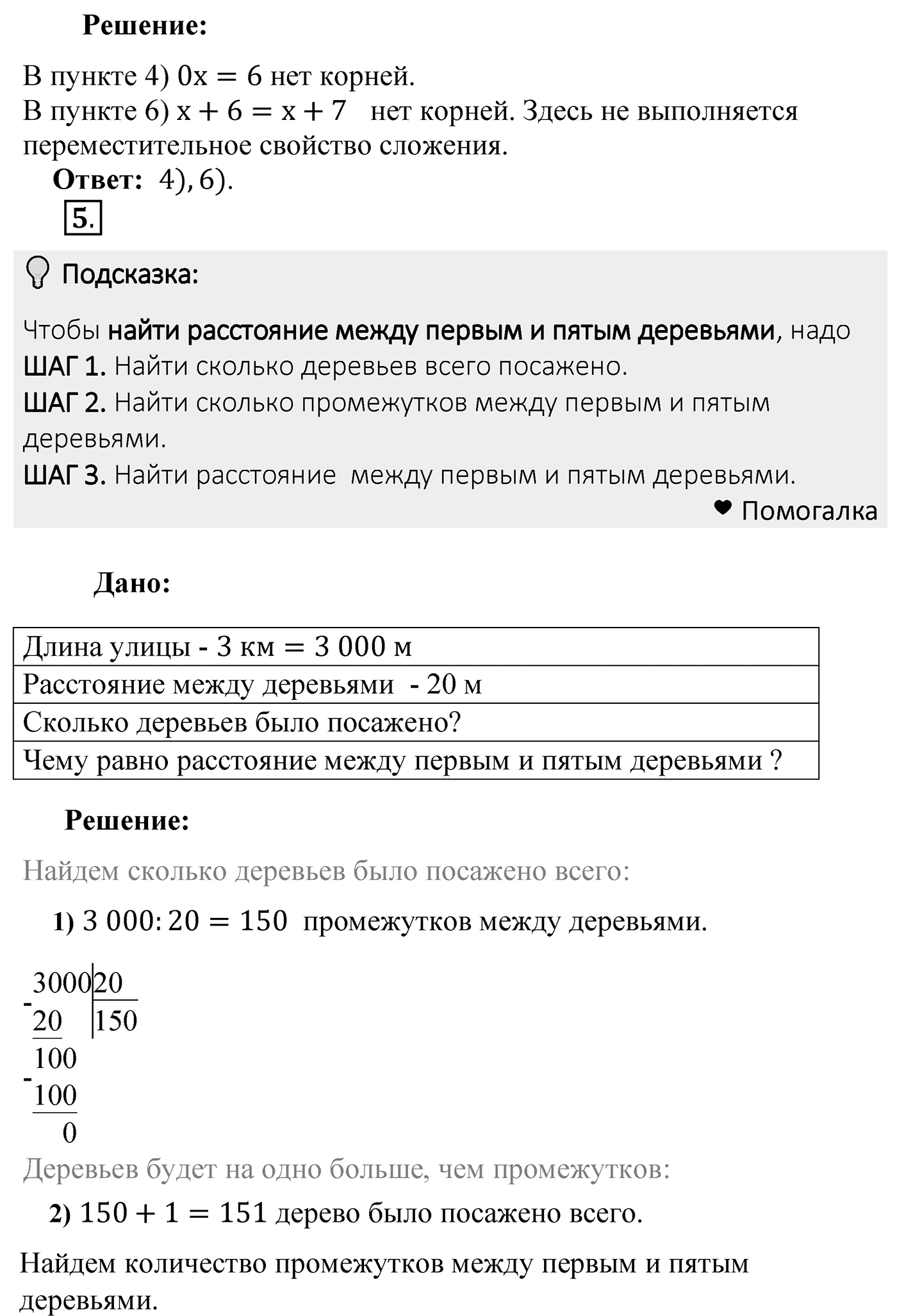 Решаем устно — решение 4