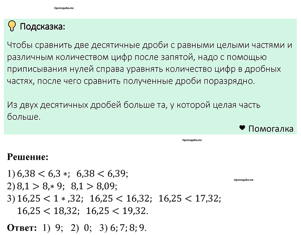 Номер 1242 — решение 1