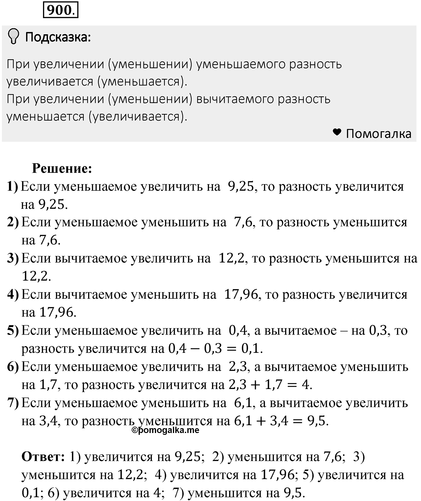 Номер 900 — решение 2