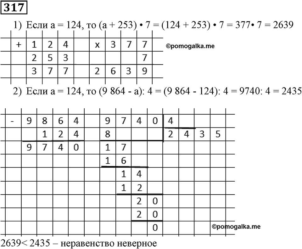 Номер 317 — решение 3