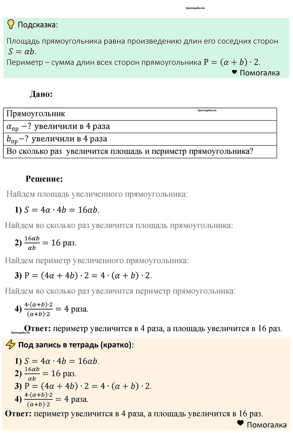 Номер 760 — решение 1