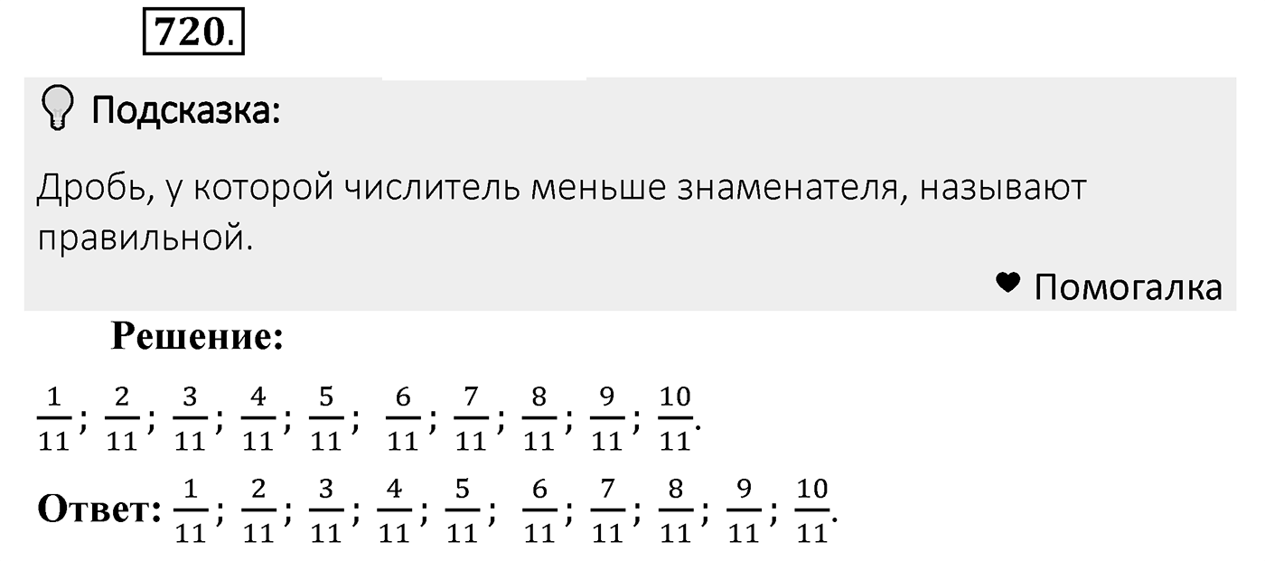 Номер 720 — решение 2