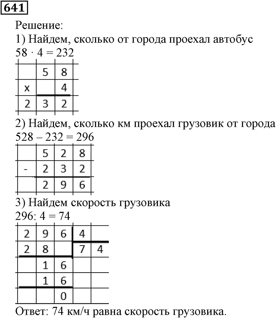 Номер 641 — решение 2