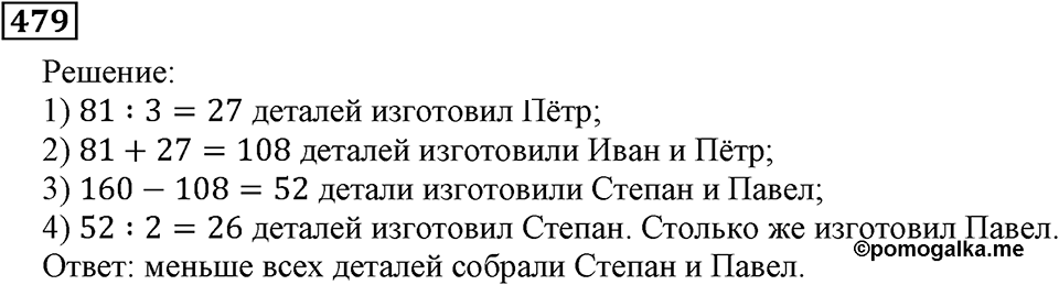Номер 479 — решение 1