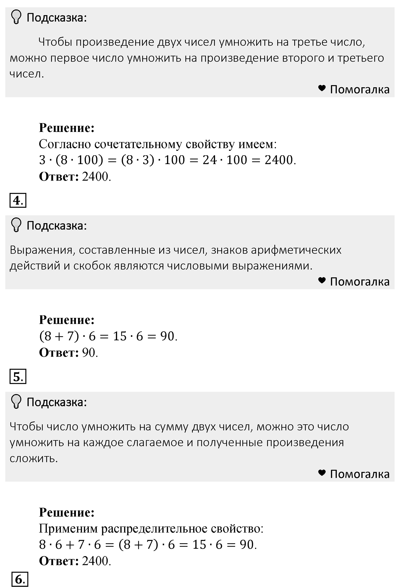 Решаем устно — решение 2