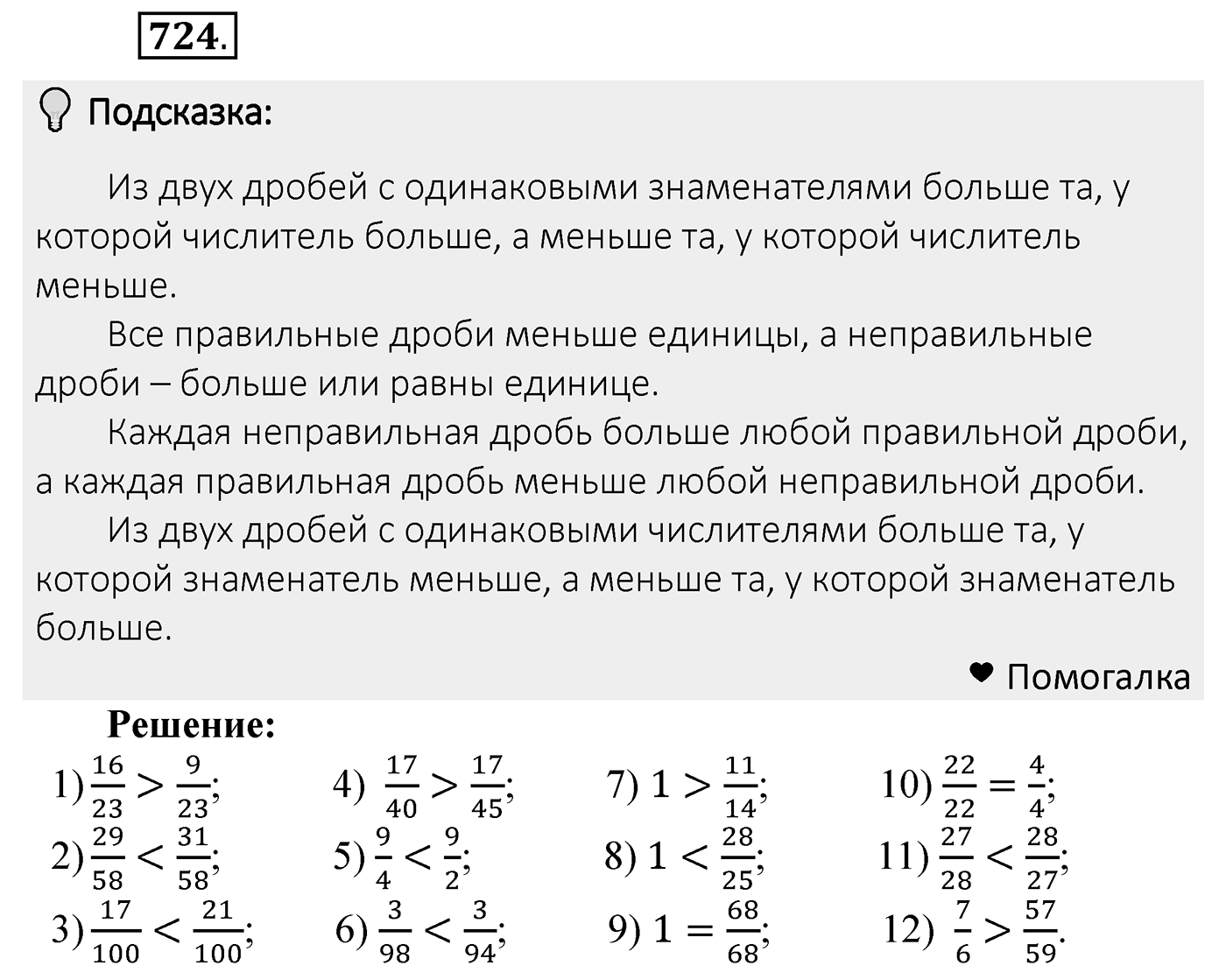 Номер 724 — решение 2