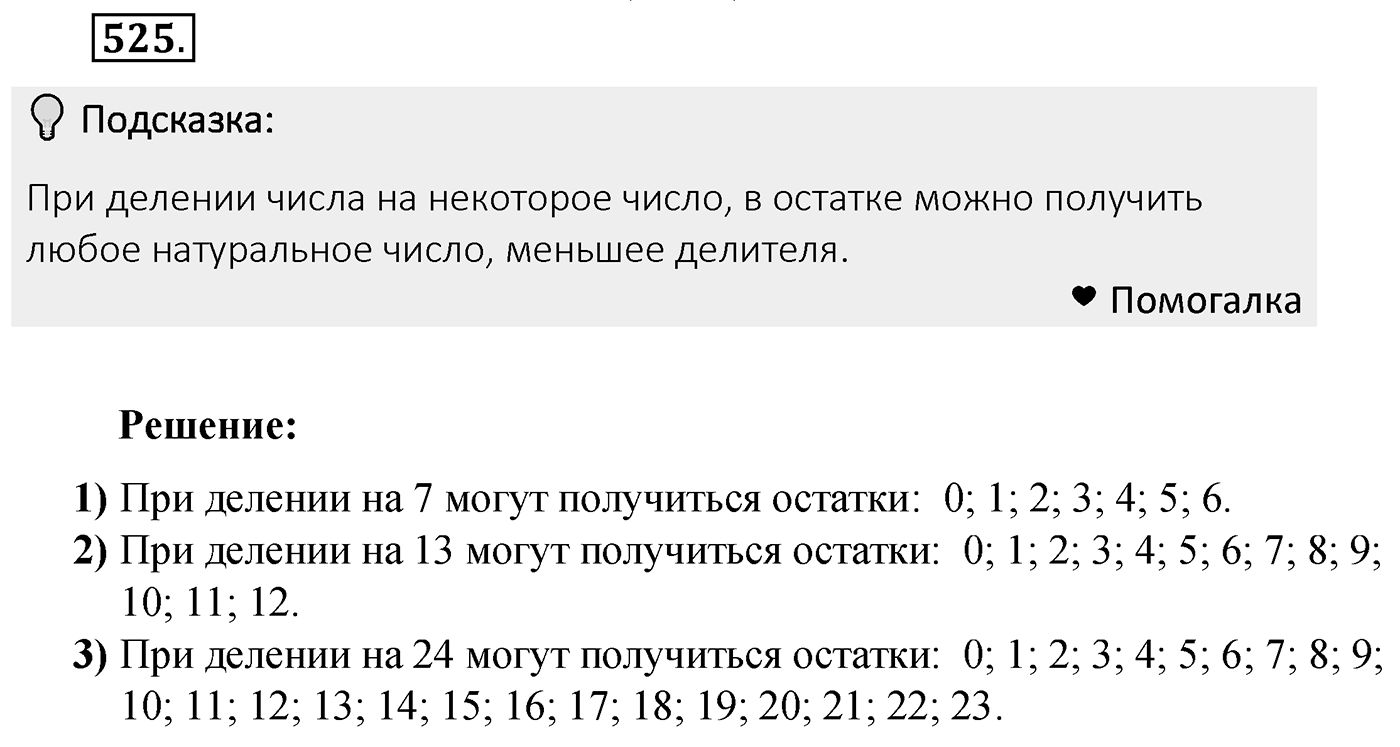 Номер 525 — решение 1