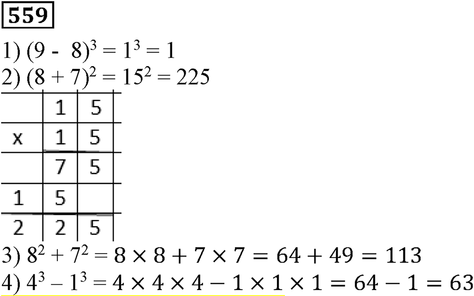 Номер 559 — решение 3