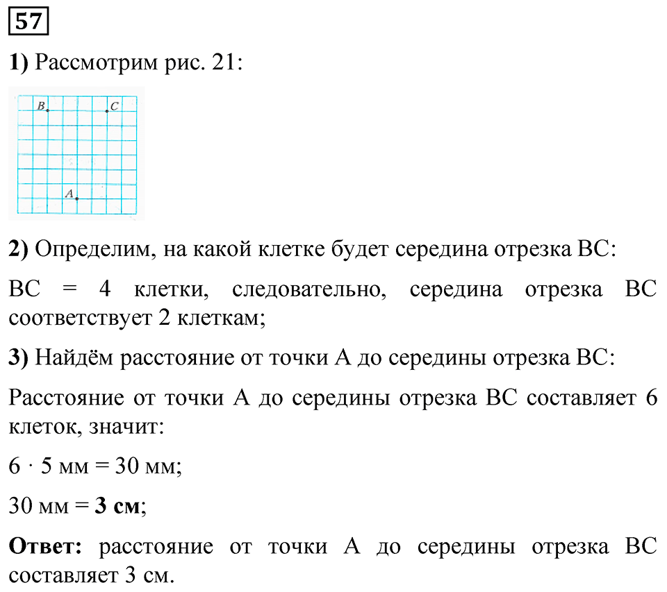 Номер 57 — решение 1