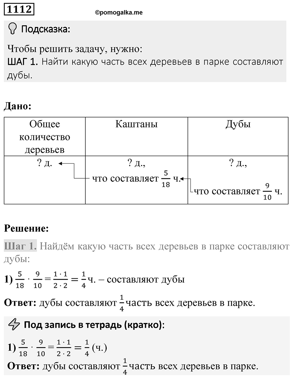 Номер 1112 — решение 1