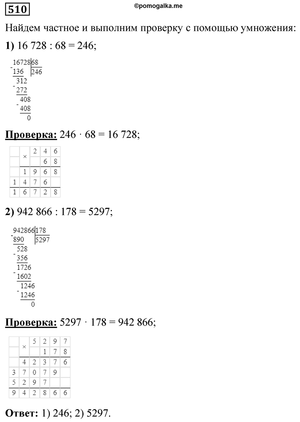 Номер 510 — решение 1