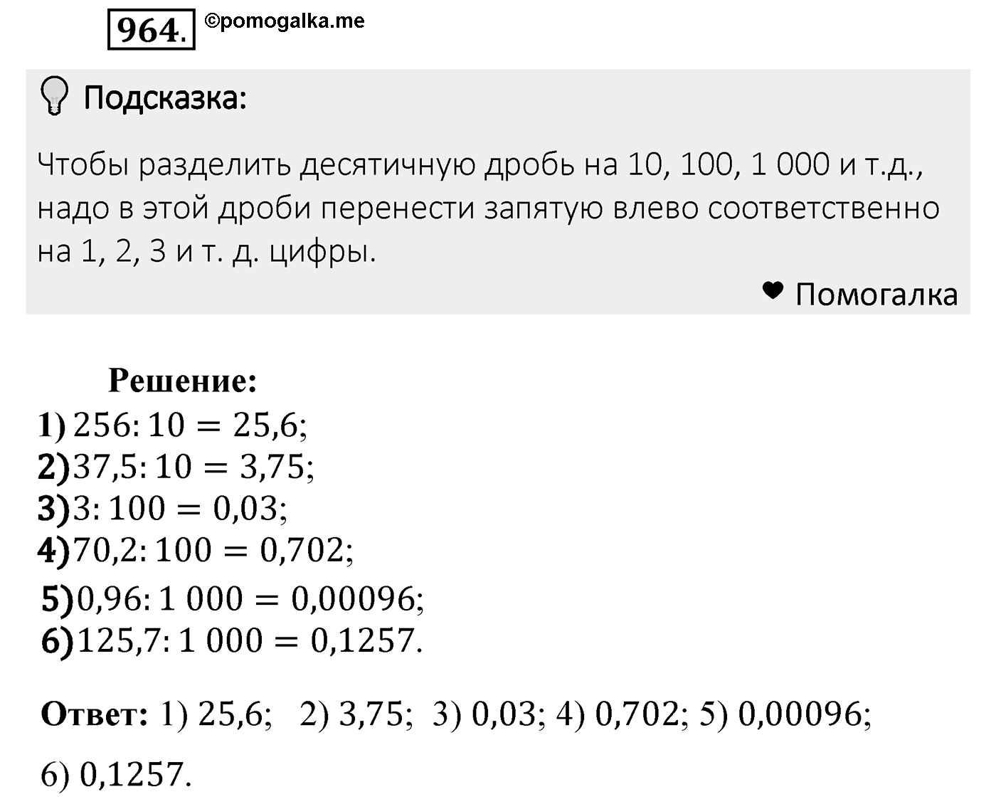 Номер 964 — решение 2