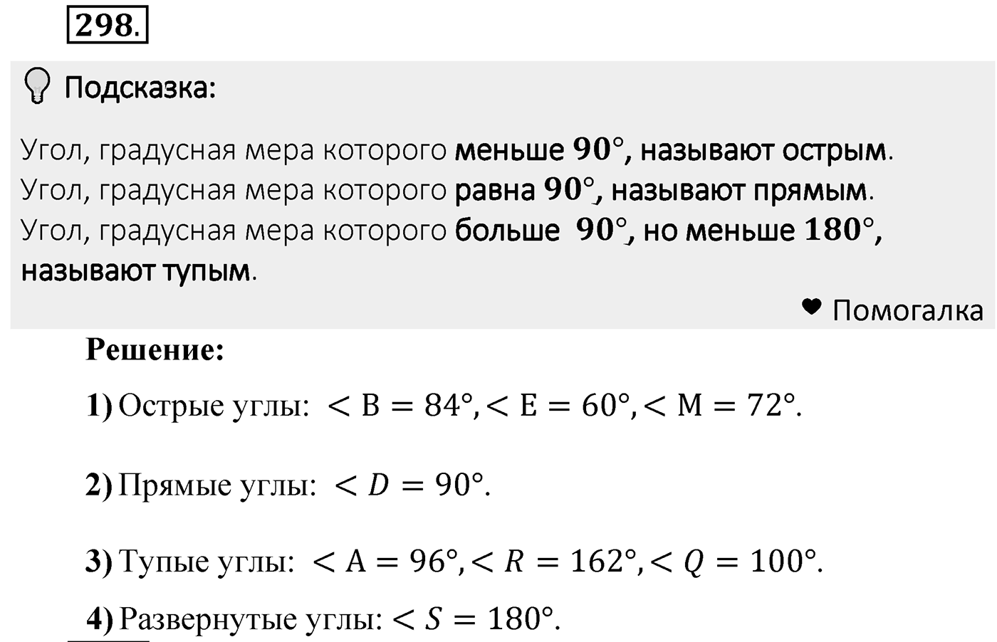 Номер 298 — решение 2