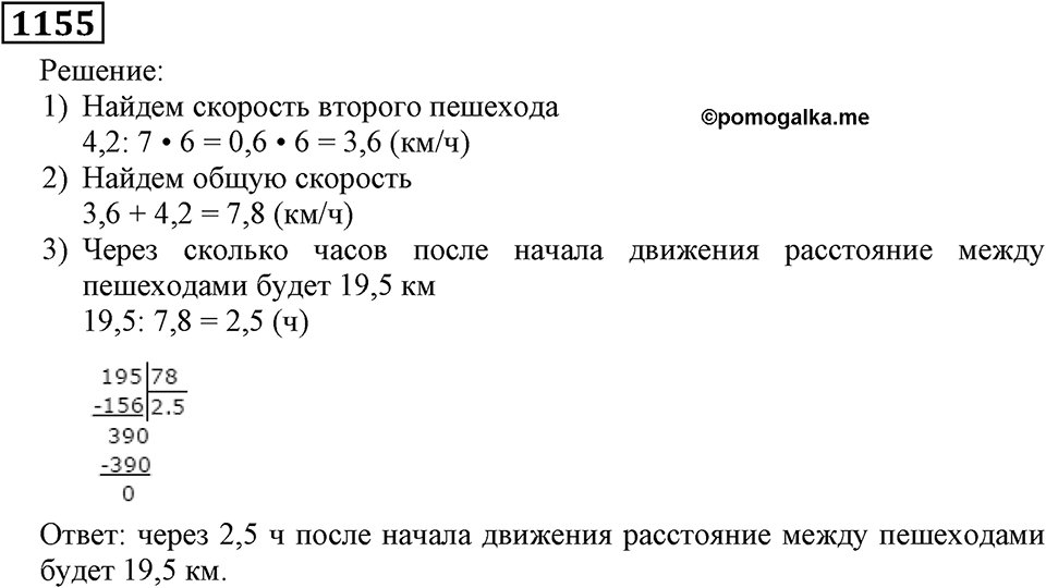 Номер 1155 — решение 2