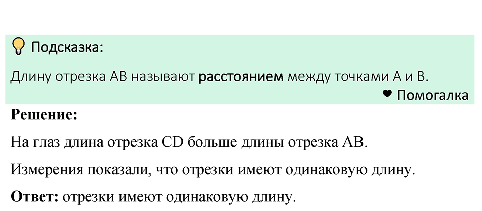 Номер 56 — решение 1