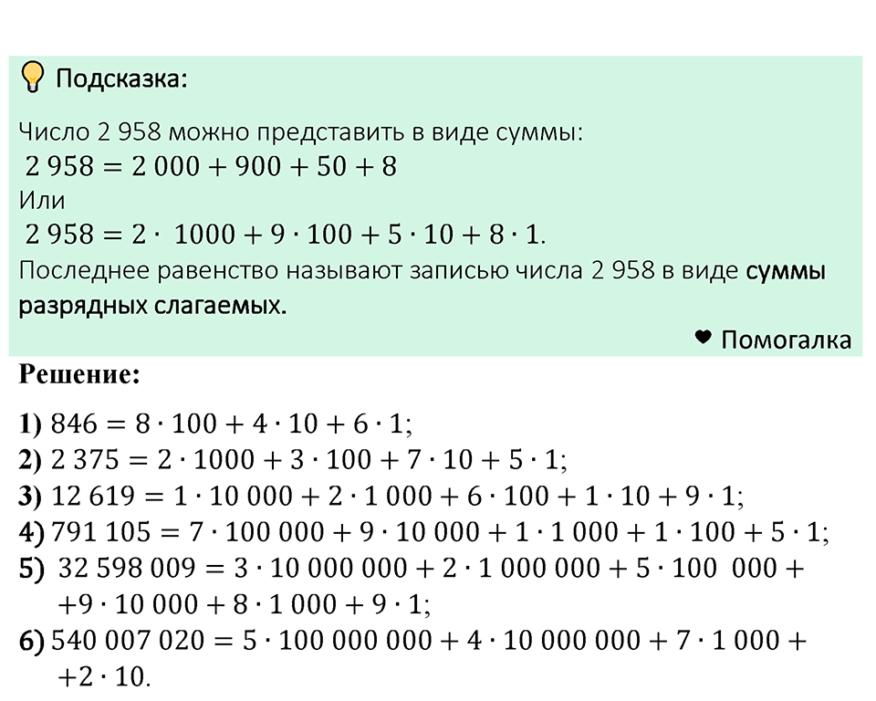 Номер 30 — решение 1