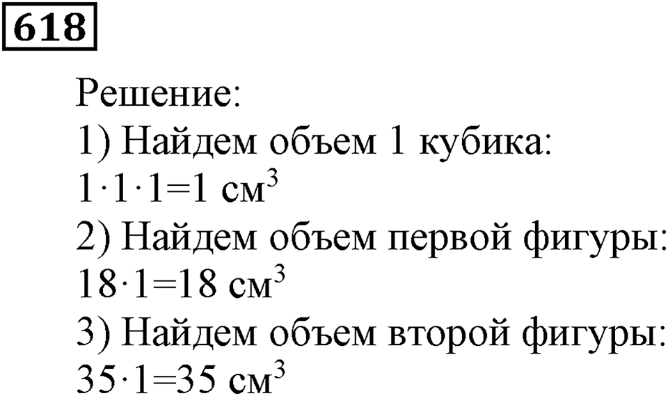 Номер 618 — решение 3