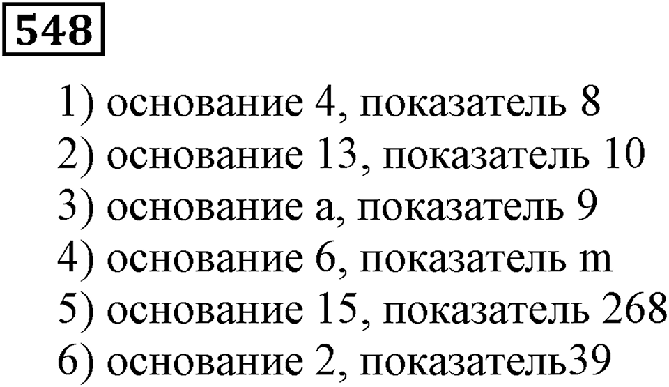 Номер 548 — решение 3