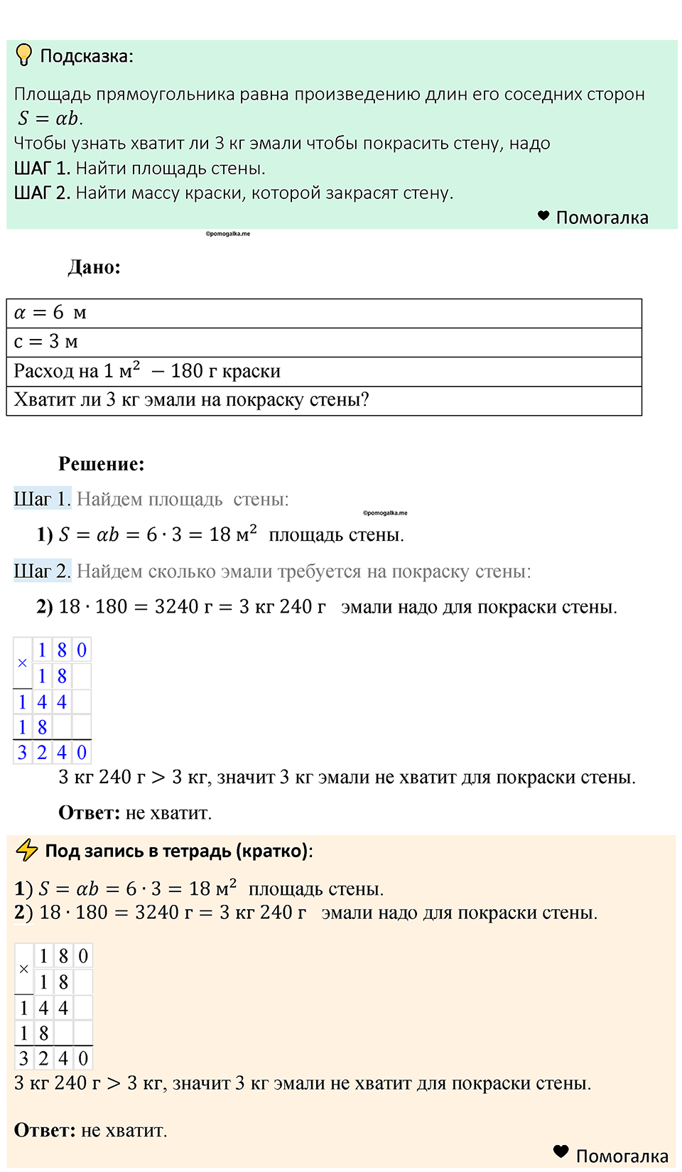 Номер 755 — решение 1