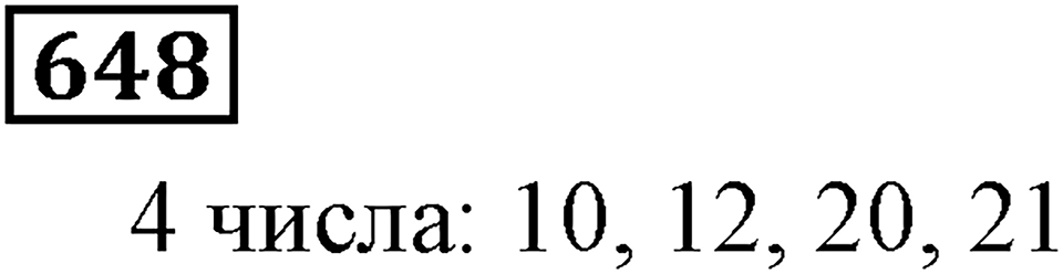 Номер 648 — решение 3
