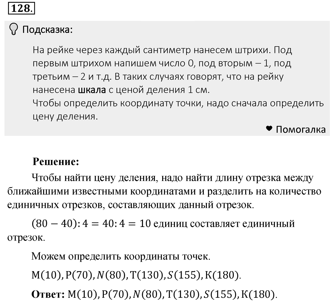 Номер 128 — решение 2