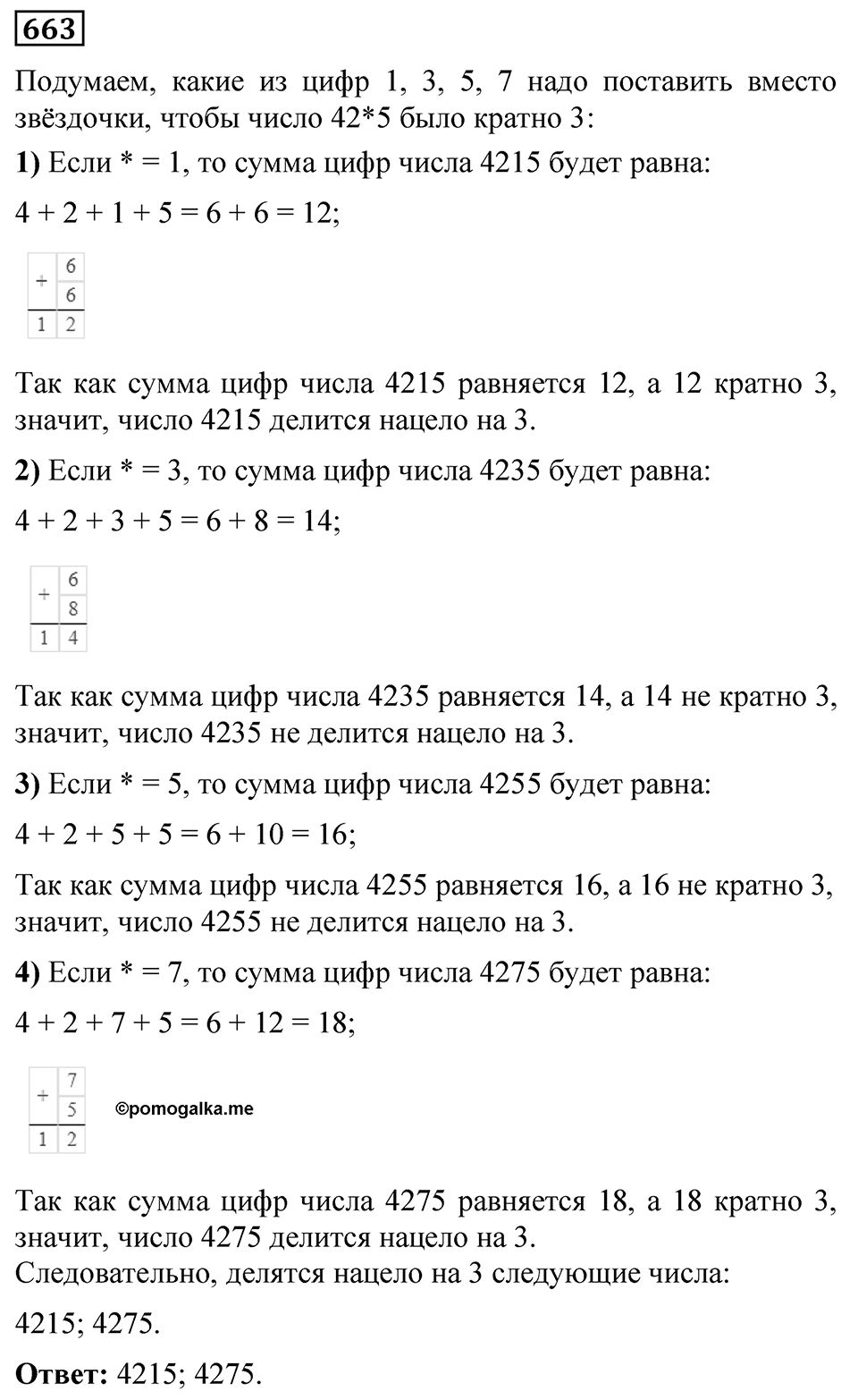 Номер 663 — решение 1