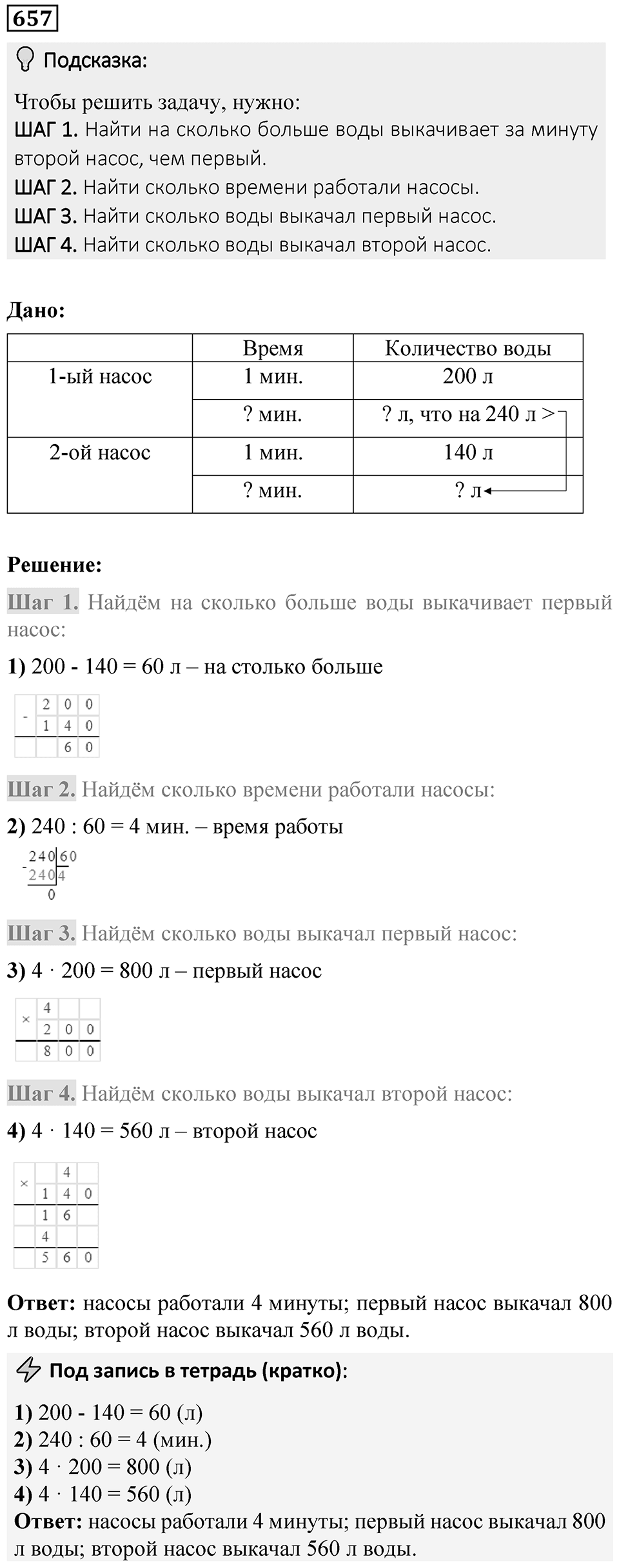 Номер 657 — решение 1