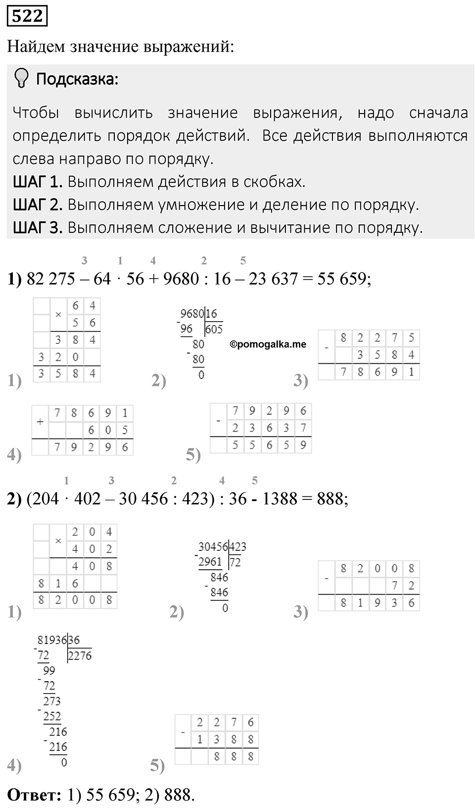 Номер 522 — решение 1
