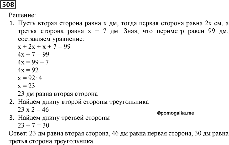 Номер 508 — решение 2